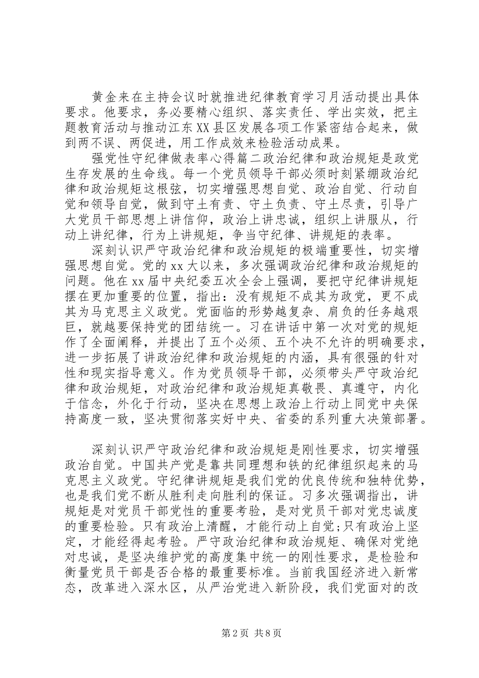 2024年强党性守纪律做表率_第2页