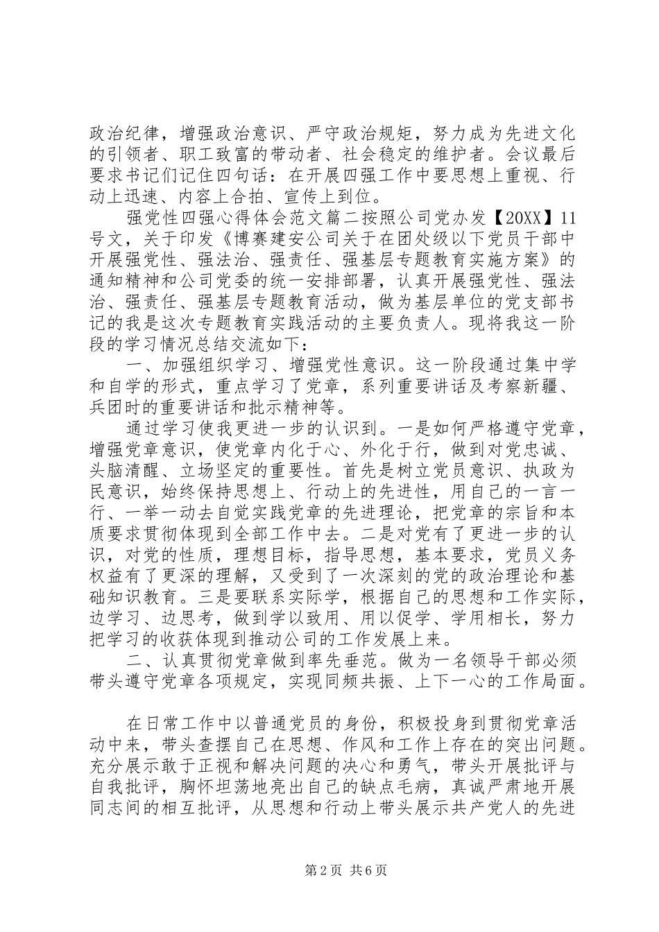 2024年强党性四强心得体会_第2页