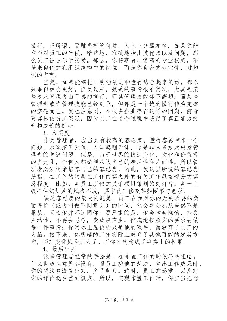 2024年如何评价下属的工作_第2页