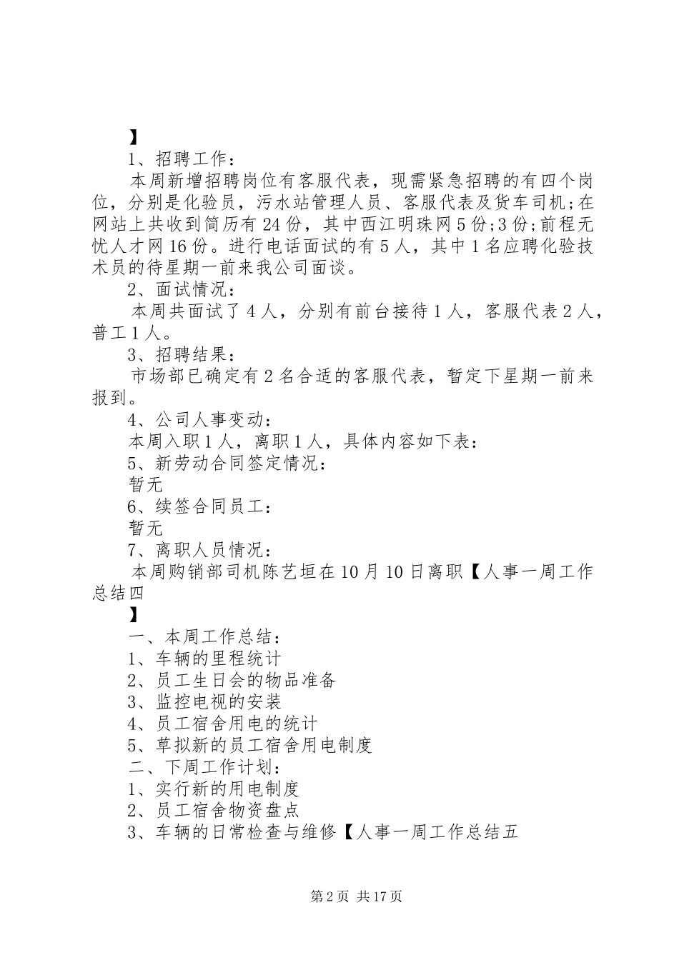 2024年人事一周工作总结_第2页