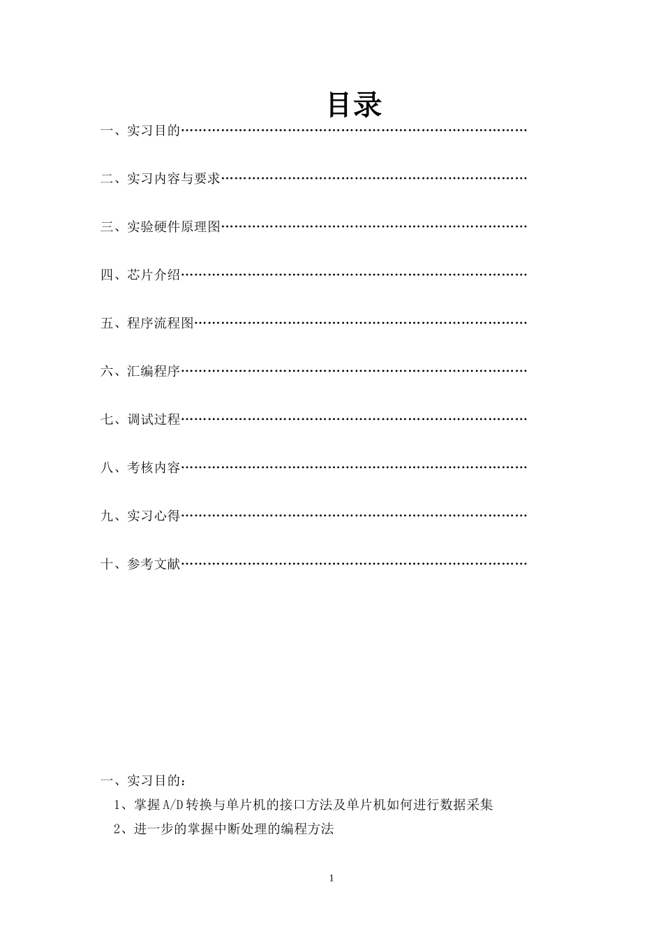 单片机实习-报告_第2页