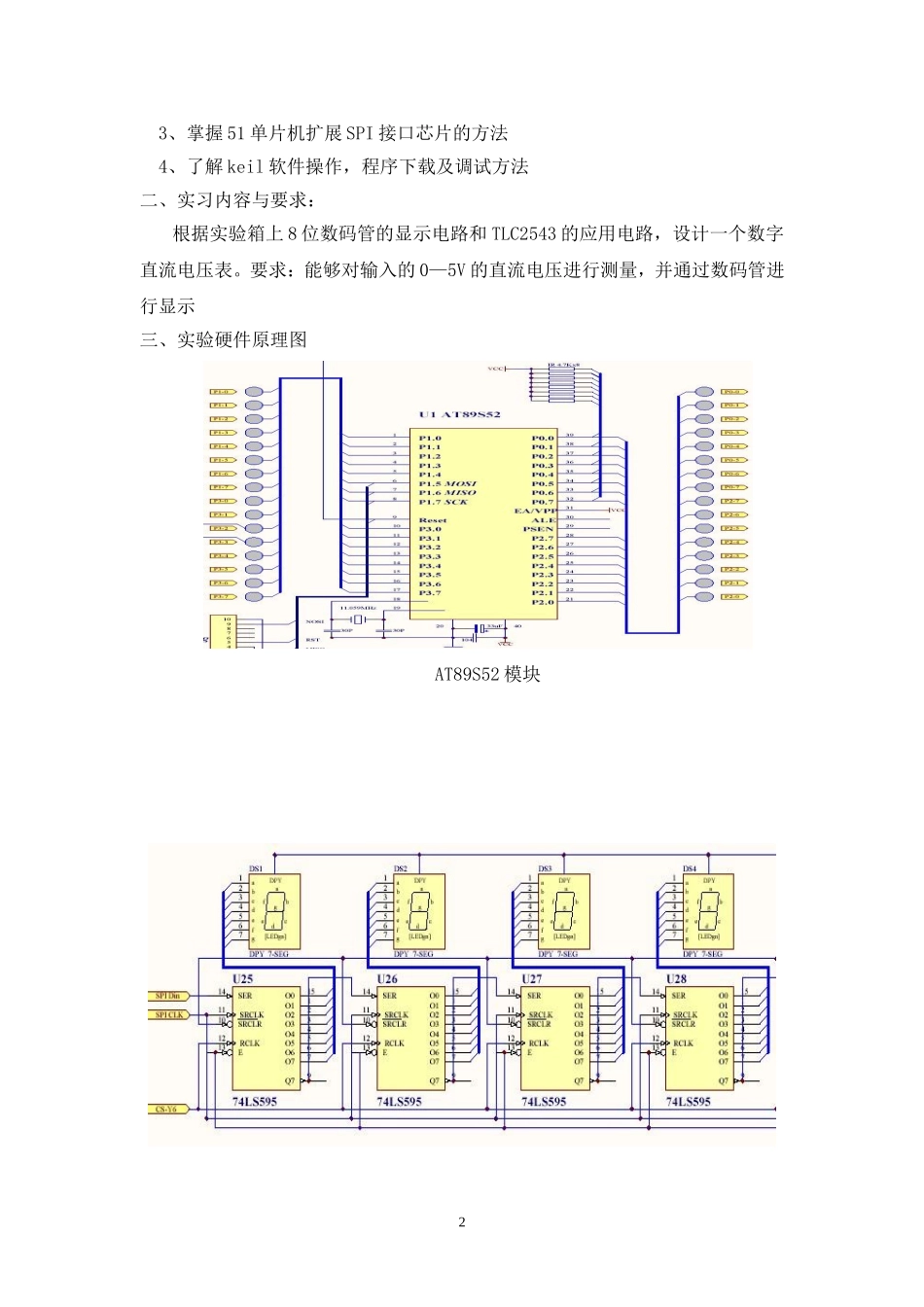 单片机实习-报告_第3页