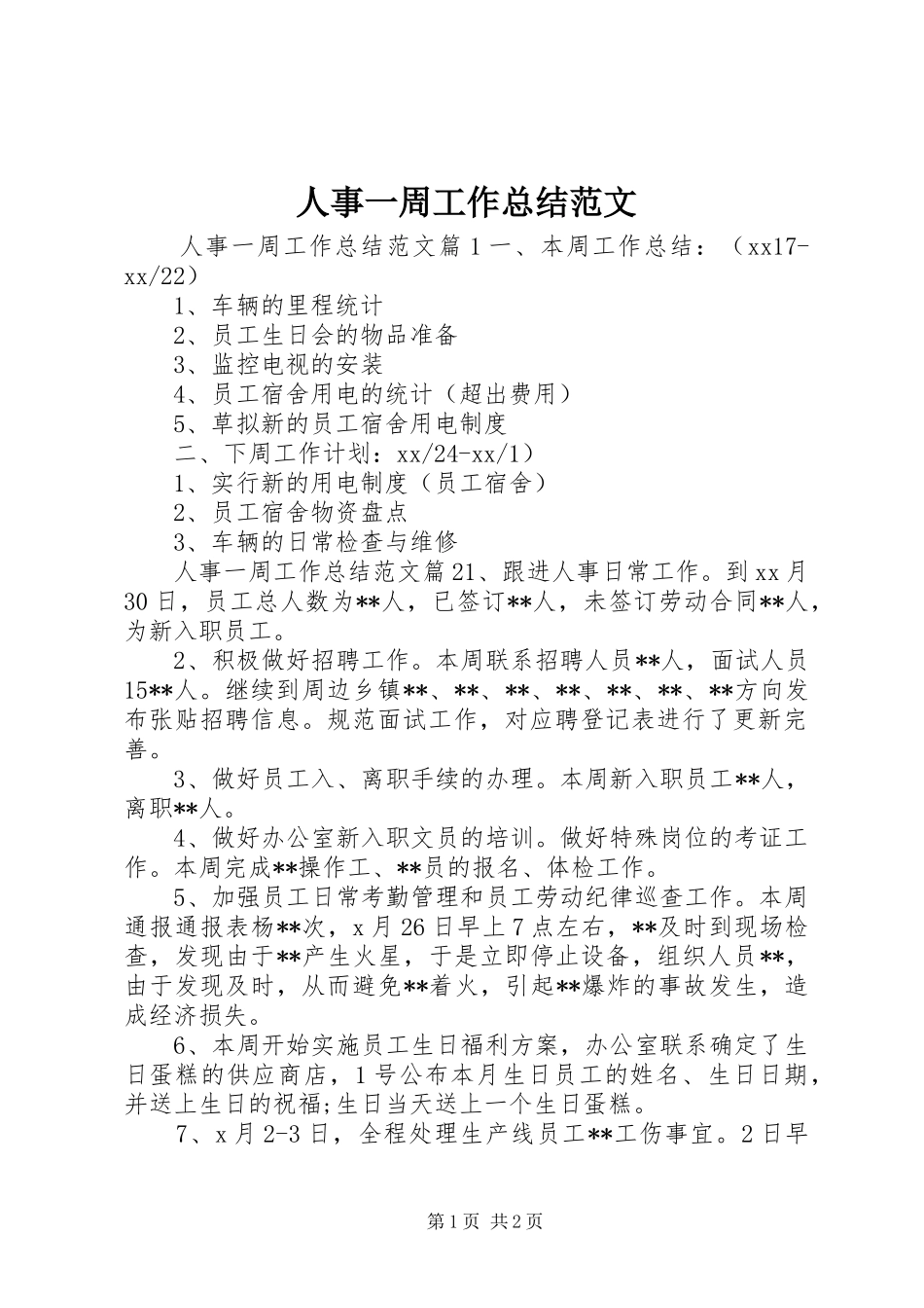 2024年人事一周工作总结范文_第1页