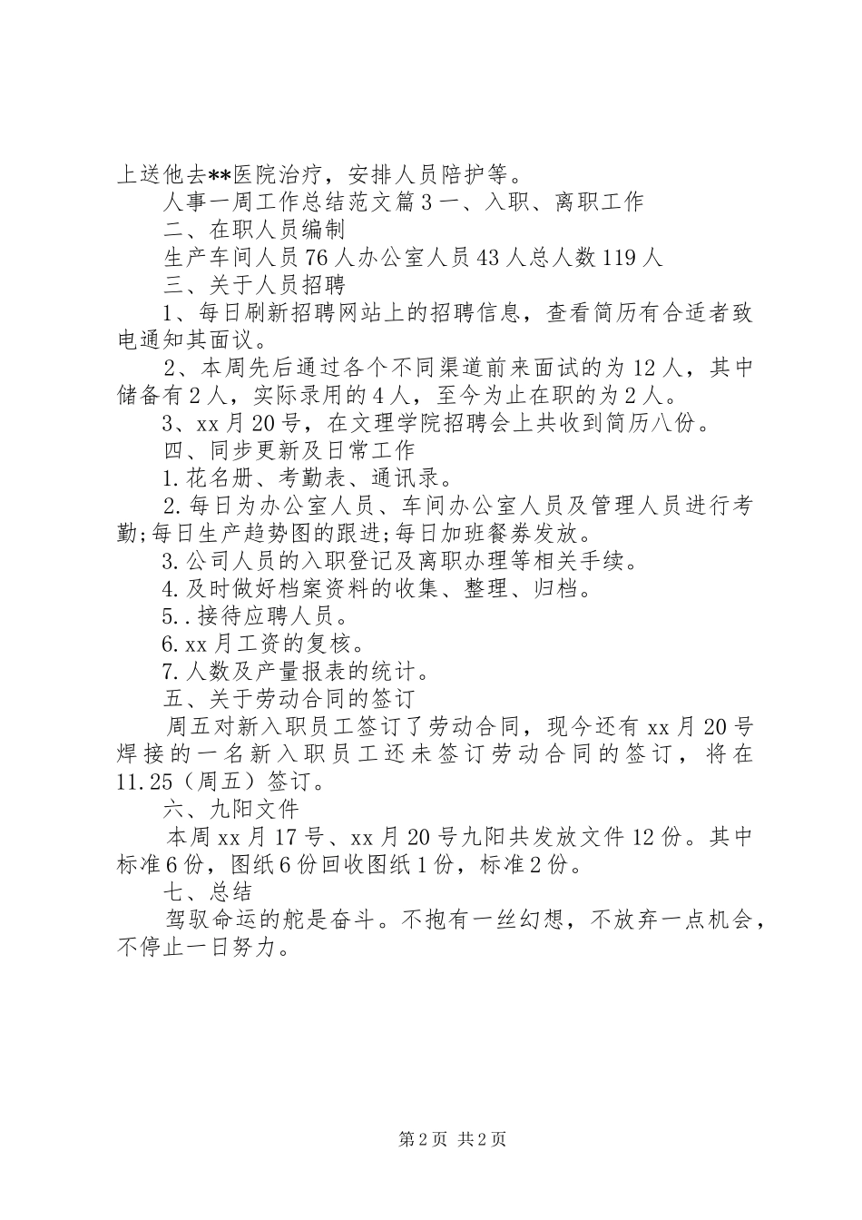 2024年人事一周工作总结范文_第2页