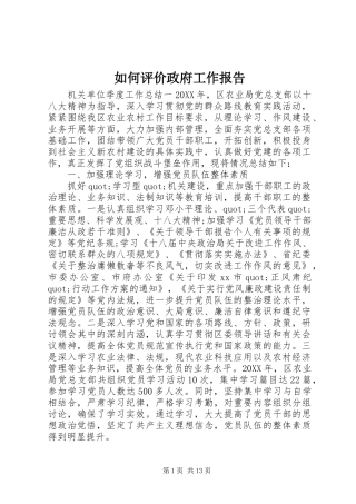 2024年如何评价政府工作报告