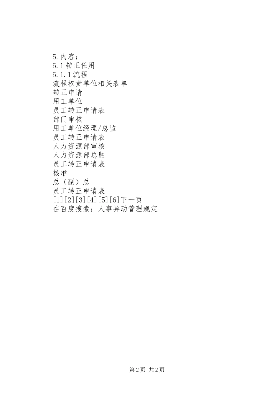 2024年人事异动管理规定_第2页