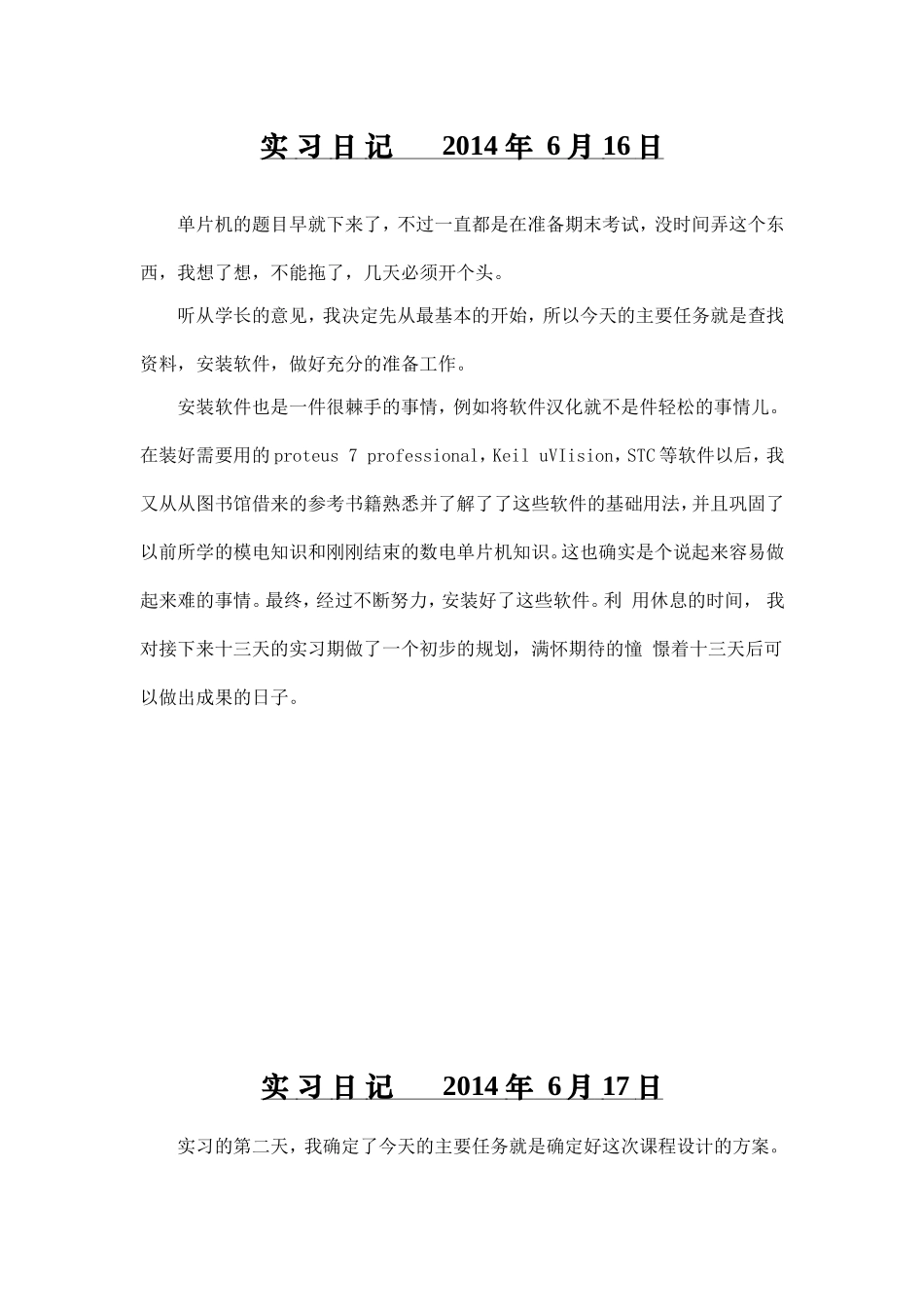 单片机实习日记----最终版_第1页