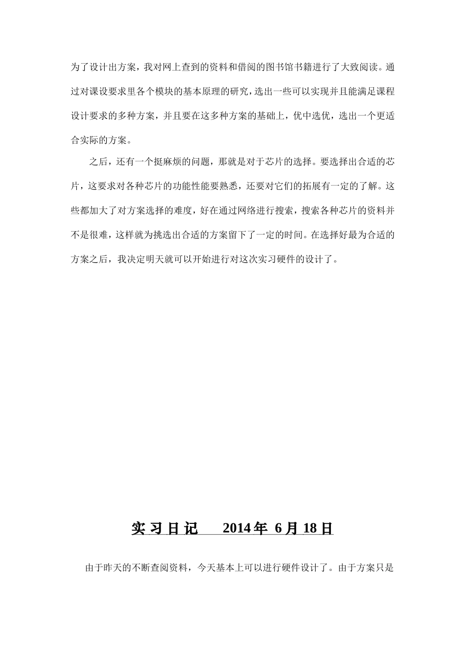 单片机实习日记----最终版_第2页