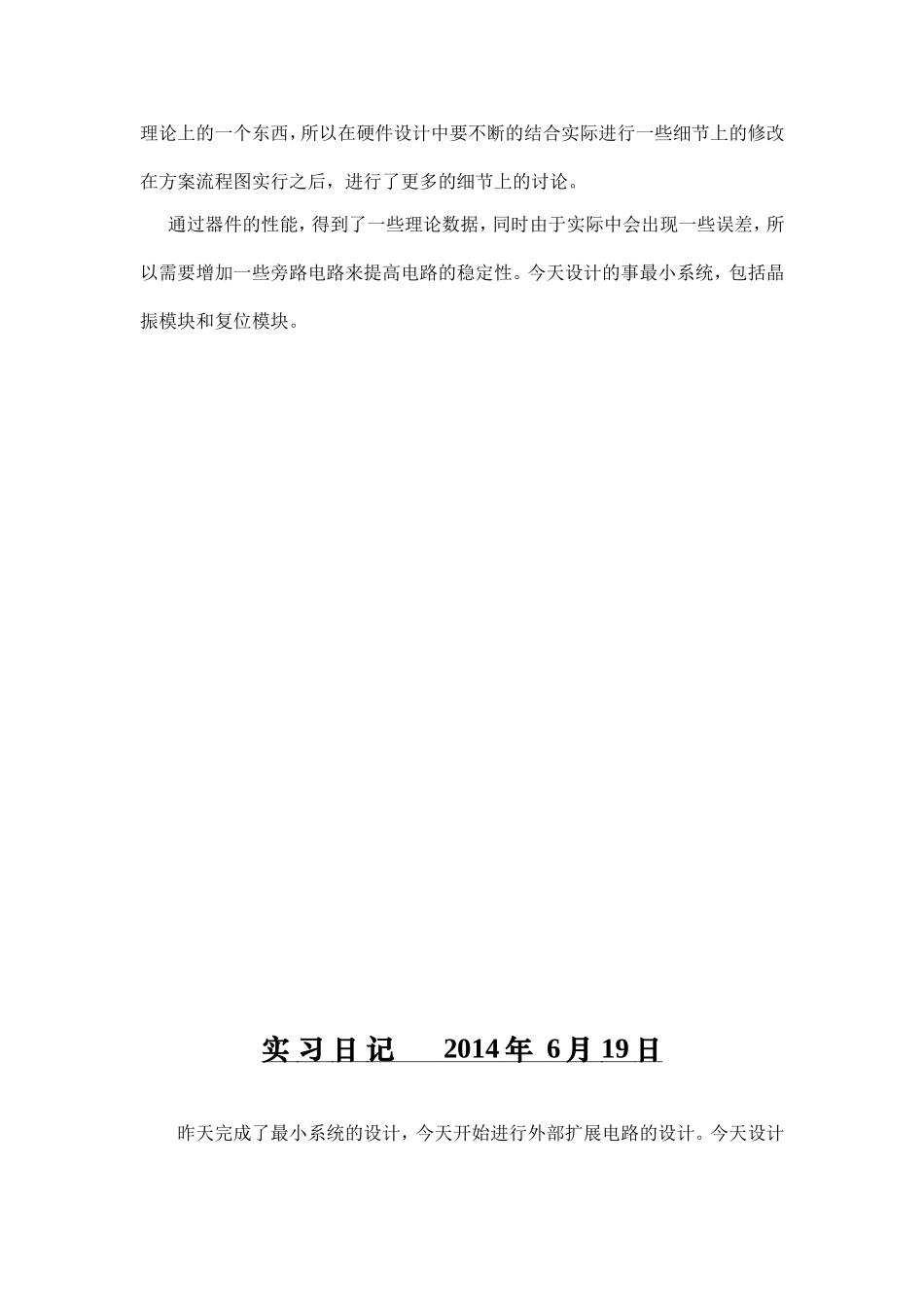 单片机实习日记----最终版_第3页