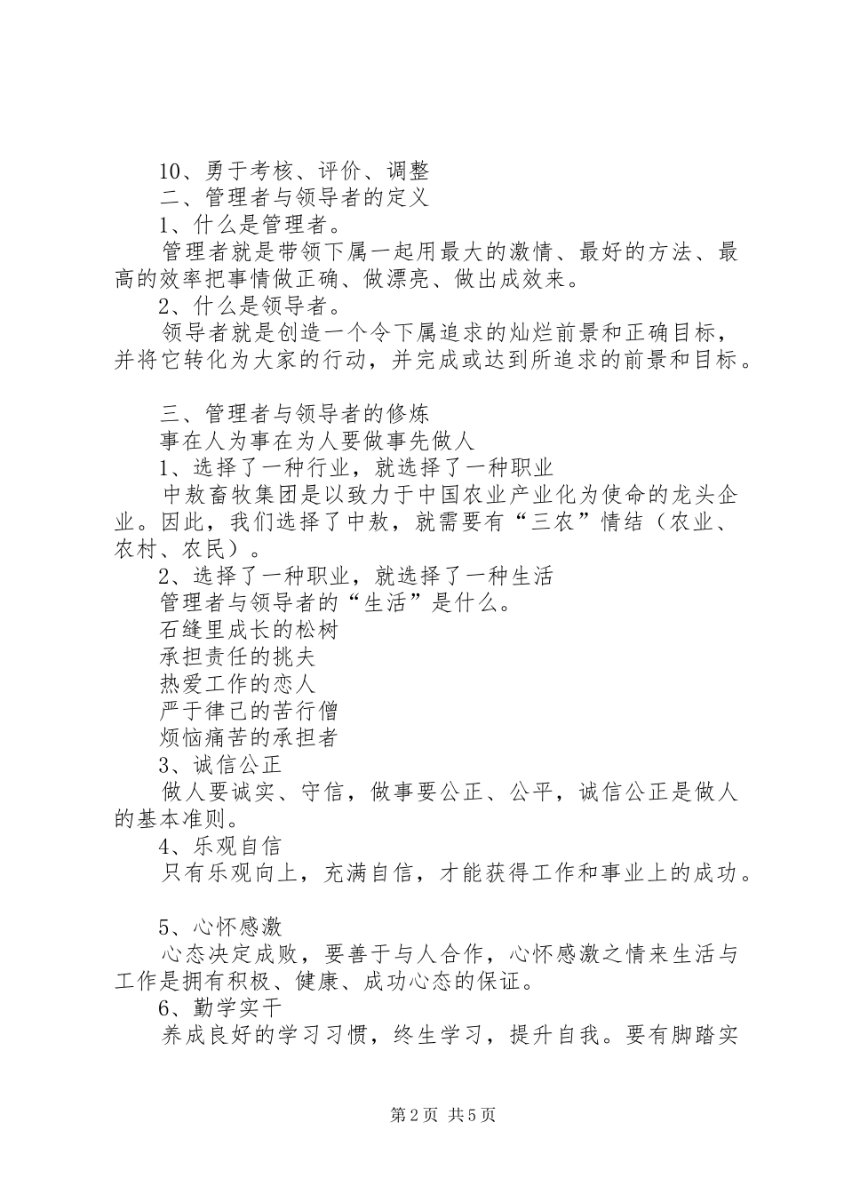 2024年如何评价组织的管理者或领导者_第2页