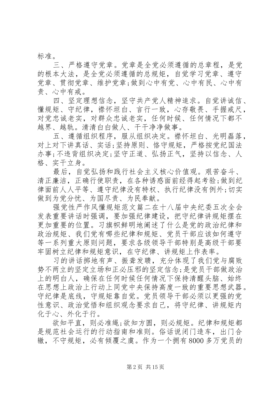 2024年强党性严作风懂规矩_第2页