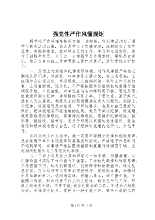 2024年强党性严作风懂规矩