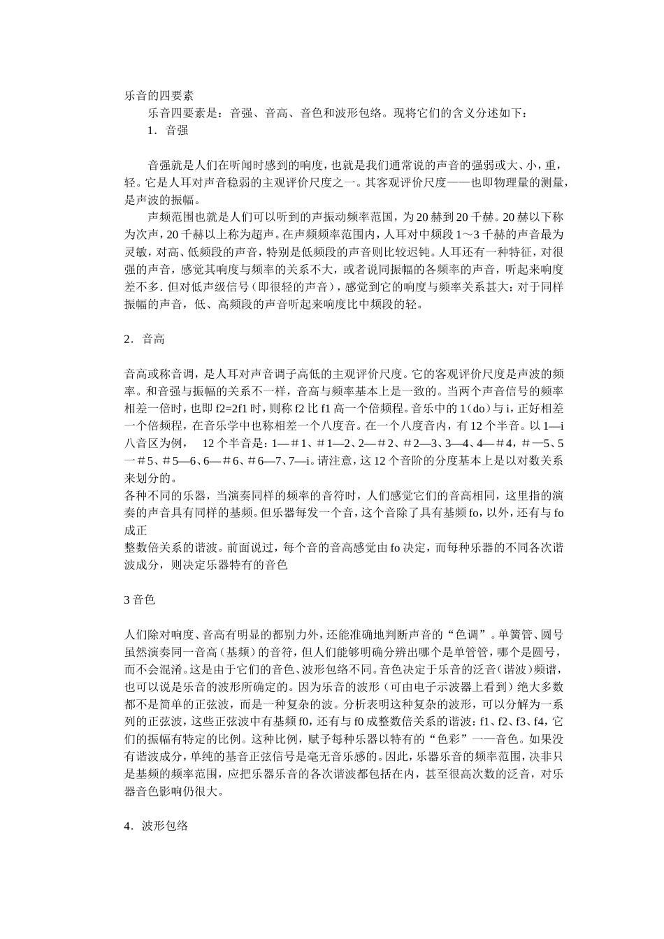 单片机实现MIDI音乐知识介绍_第3页