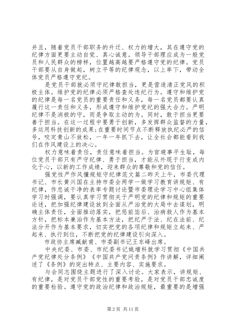 2024年强党性严作风懂规矩守纪律_第2页