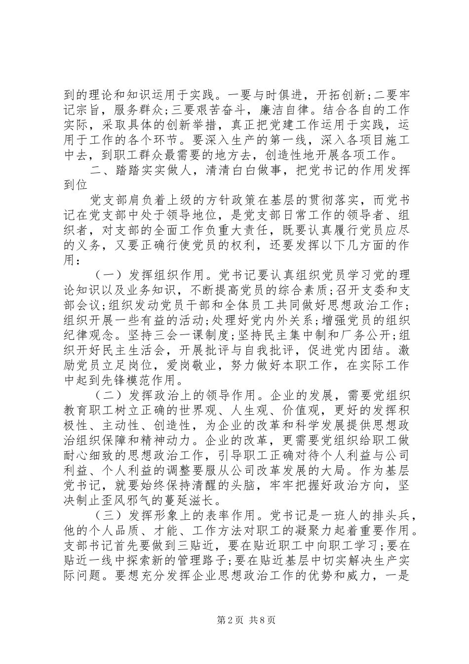 2024年如何评议党书记_第2页