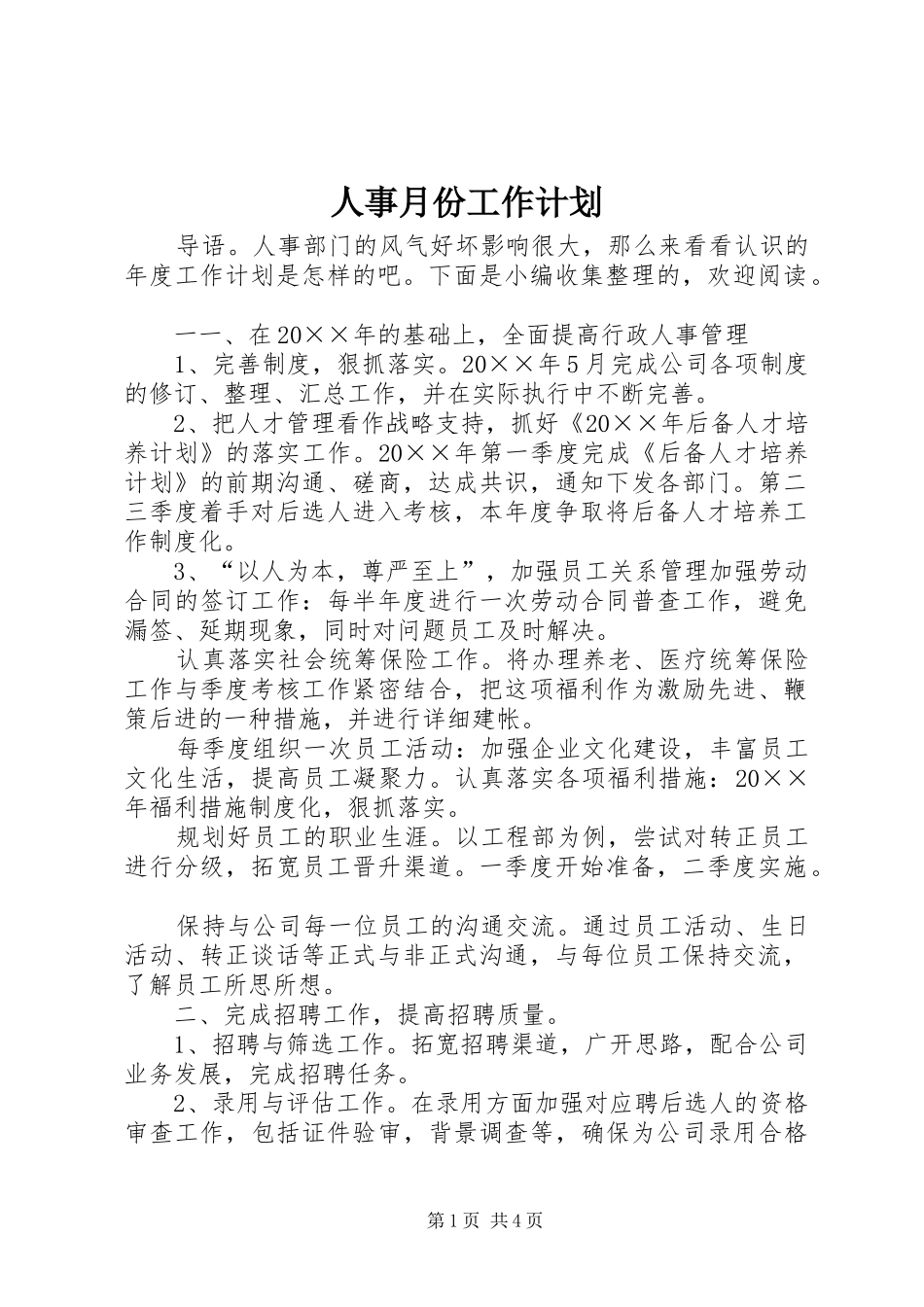 2024年人事月份工作计划_第1页