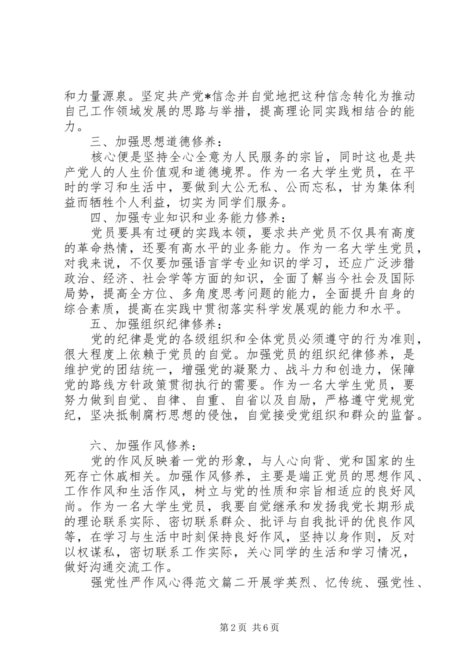 2024年强党性严作风心得_第2页