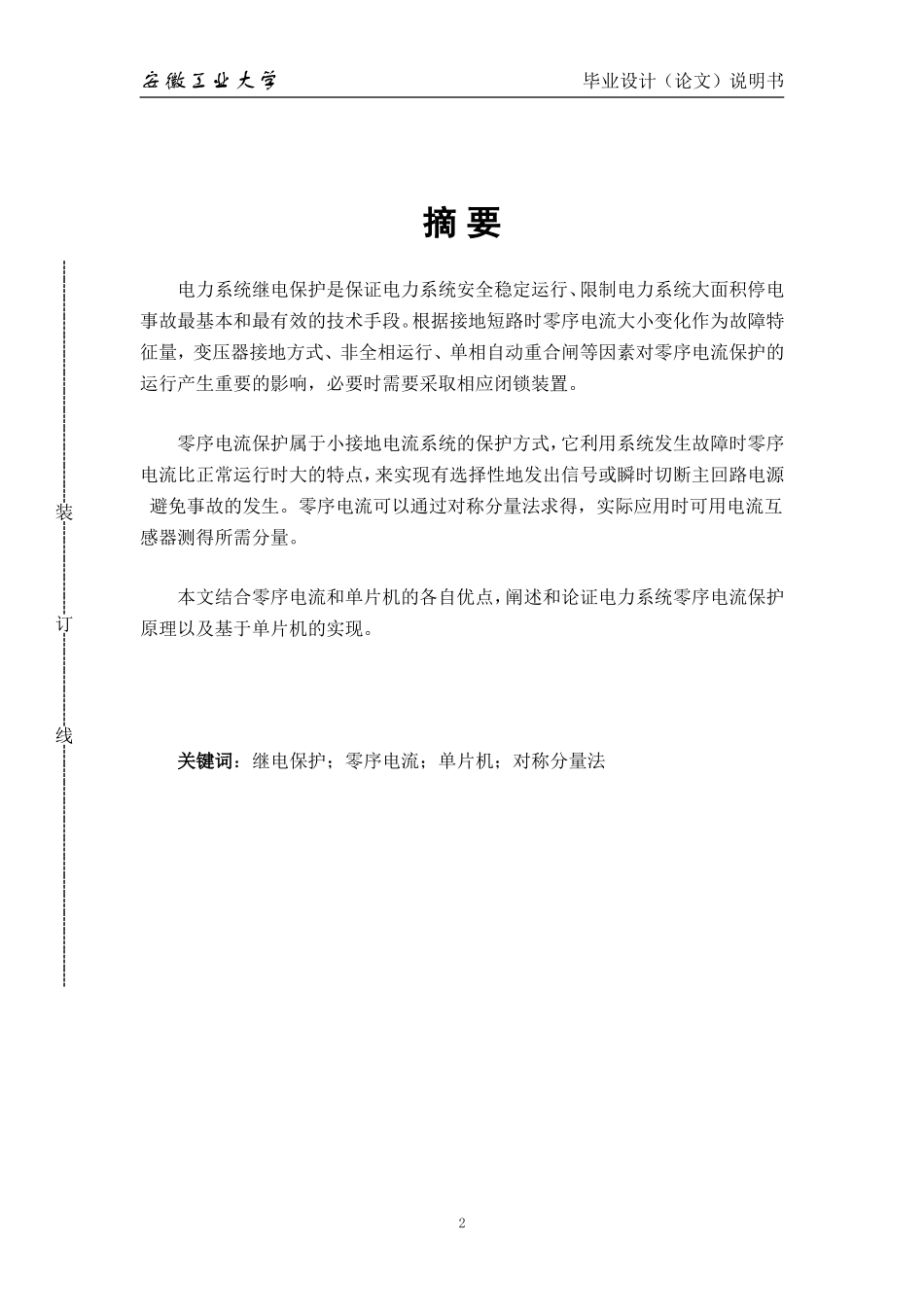 单片机实现的电力系统零序电流保护_第2页