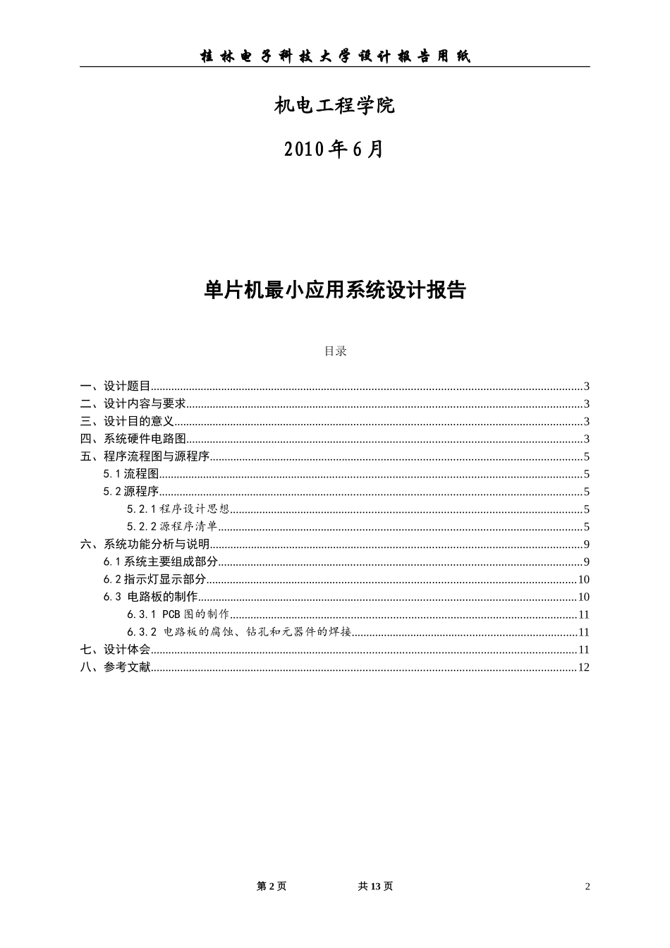 单片机实现发光二极管的循环点亮控制_第2页