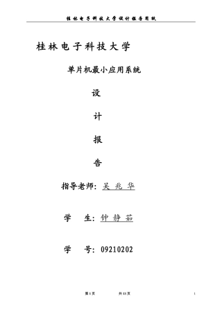 单片机实现发光二极管的循环点亮控制