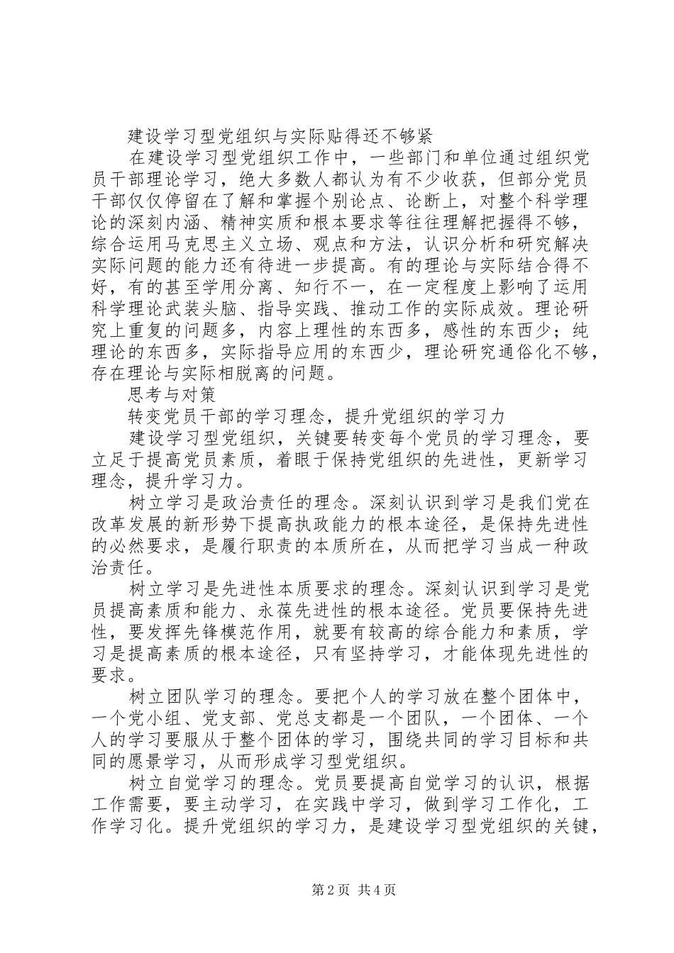 2024年如何破解建设学习型党组织中遇到的难题_第2页