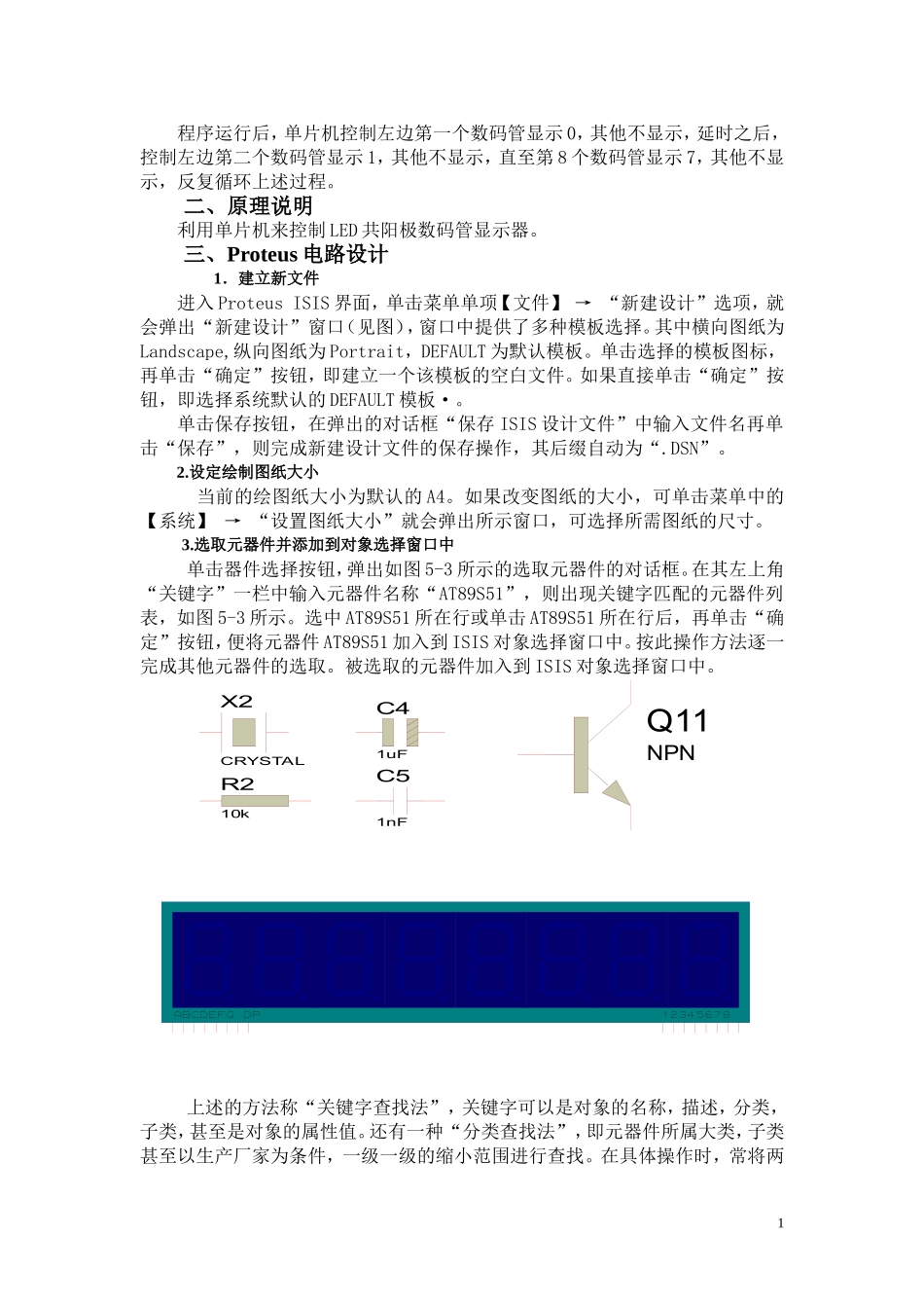 单片机实训报告_第2页