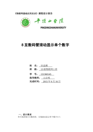 单片机实训报告