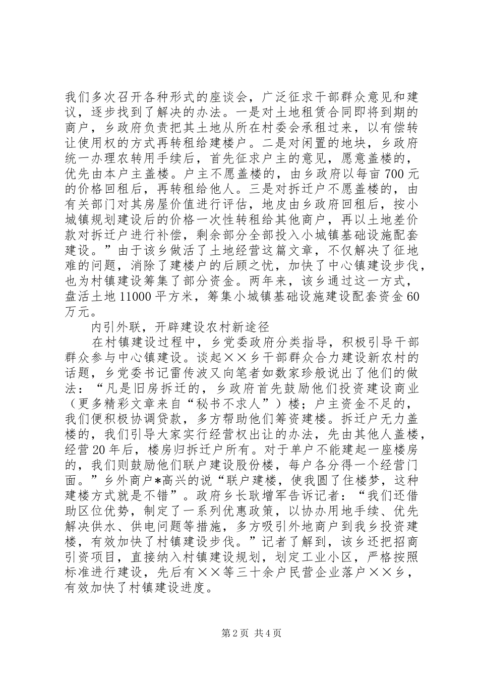 2024年如何破解新农村建设难题_第2页