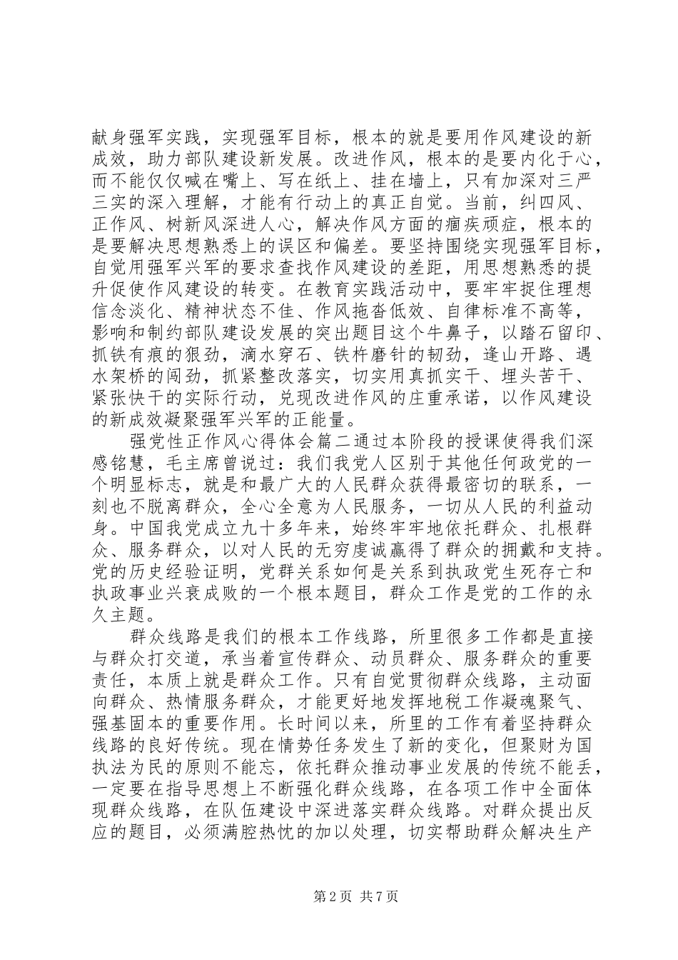 2024年强党性正作风心得_第2页