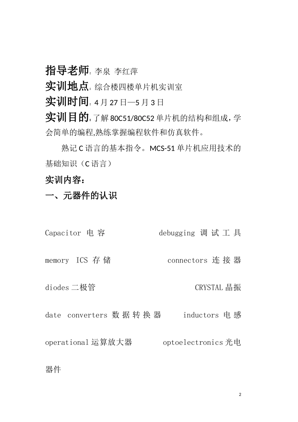 单片机实训报告--李博_第2页