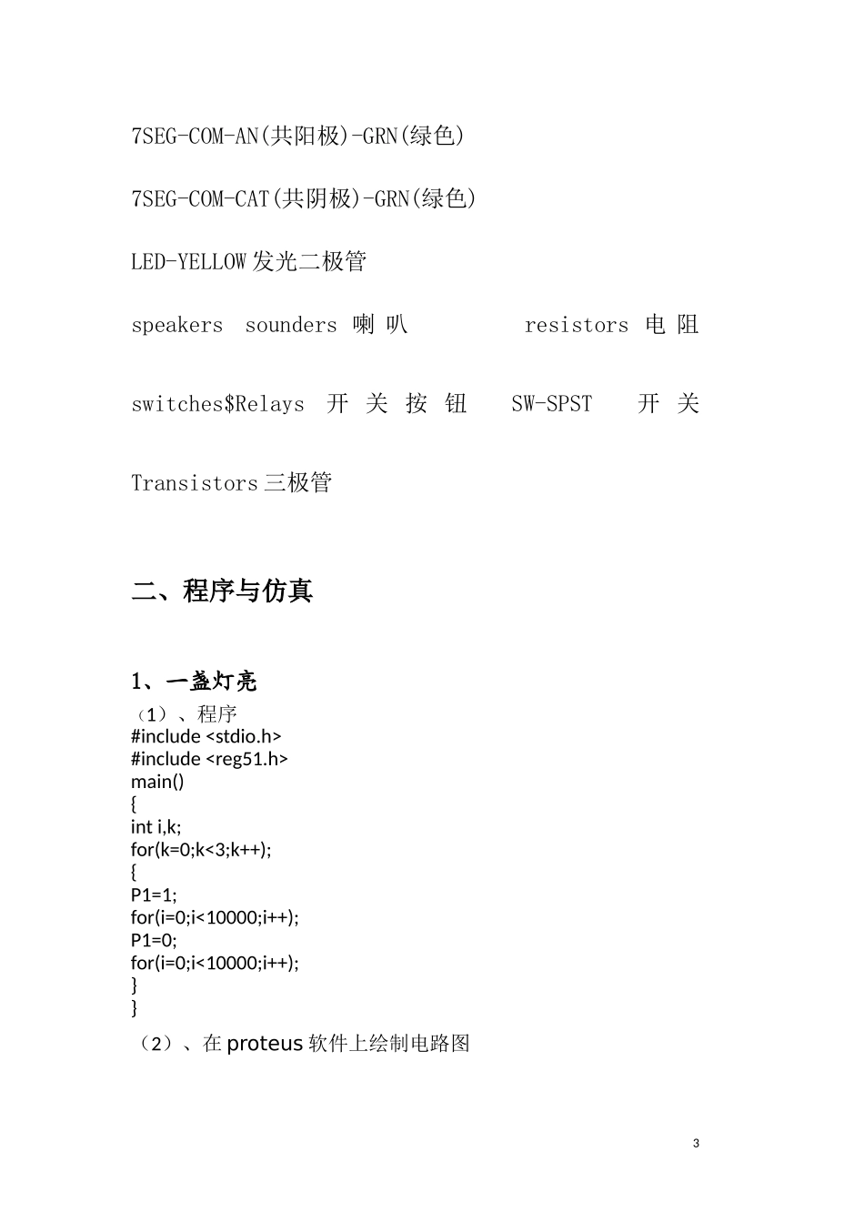 单片机实训报告--李博_第3页