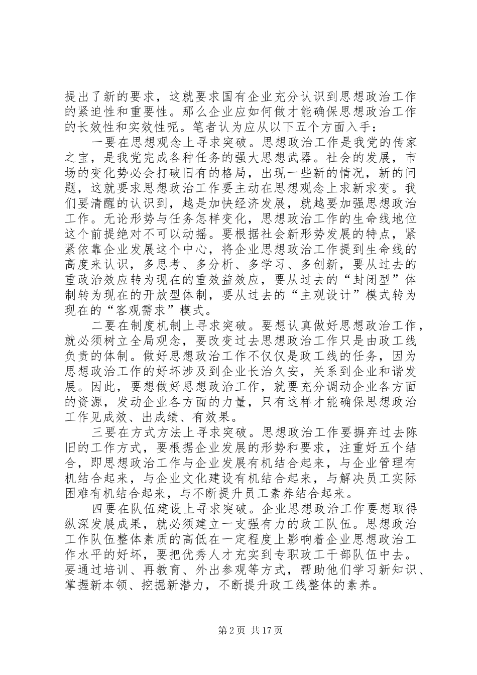 2024年如何破解新时期思想政治工作难题_第2页