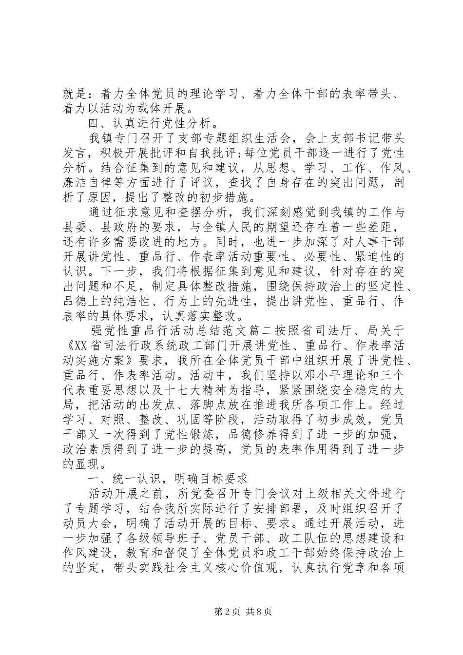 2024年强党性重品行活动总结_第2页