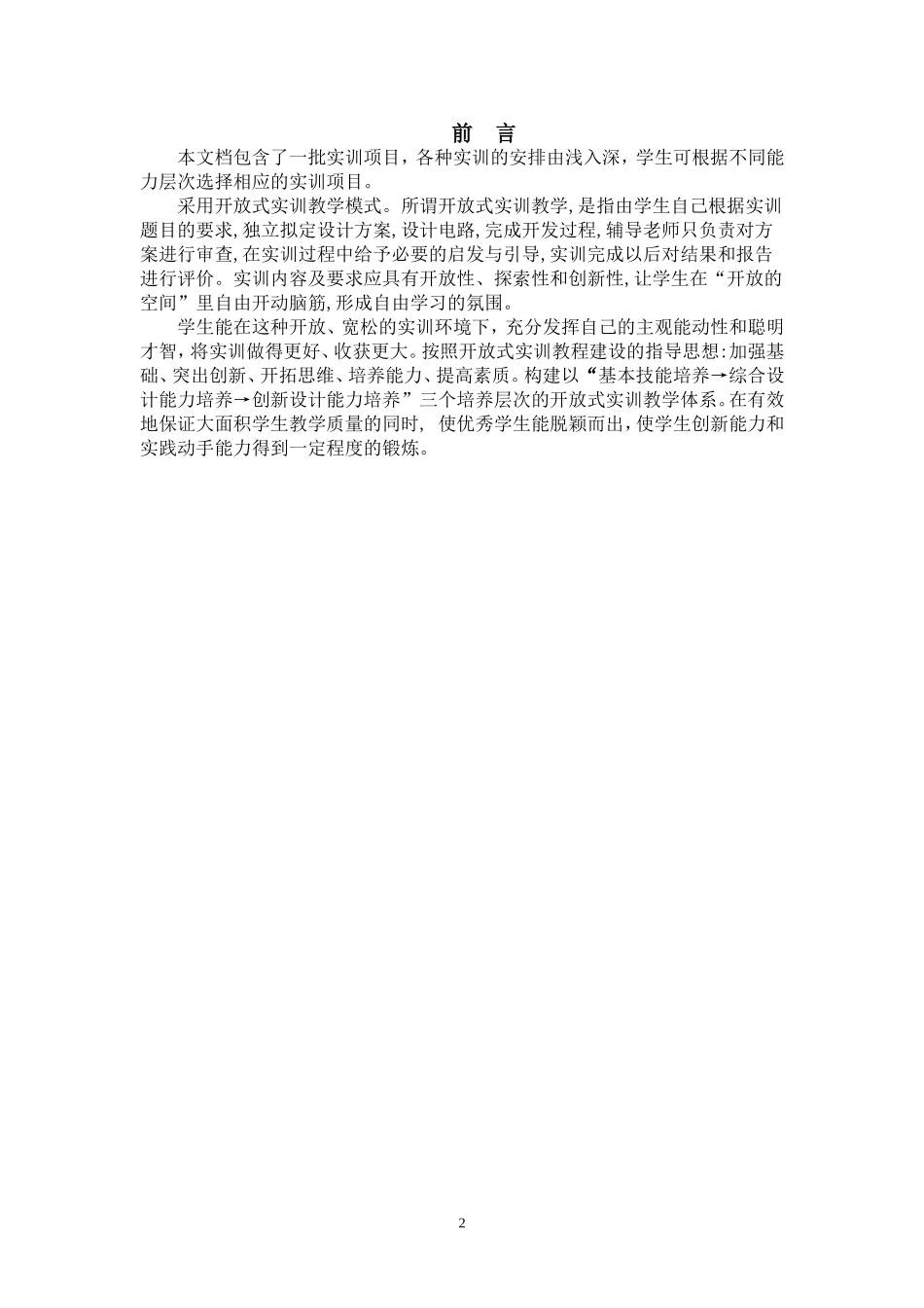 单片机实训项目_第2页