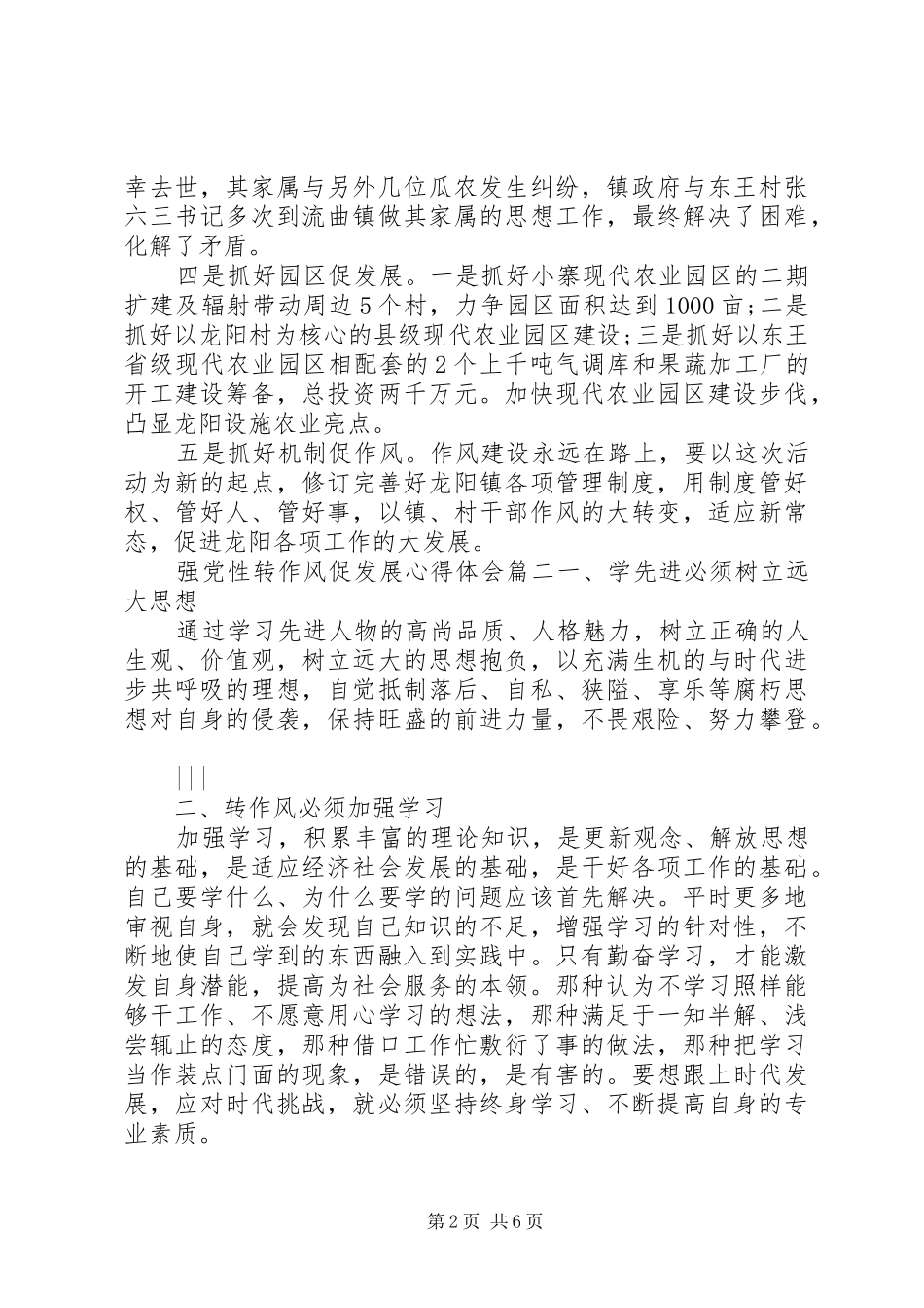 2024年强党性转作风促发展_第2页