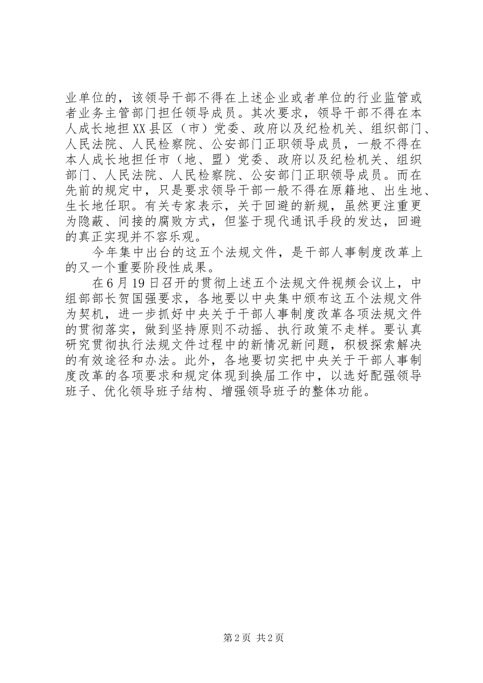 2024年人事制度调动交流_第2页