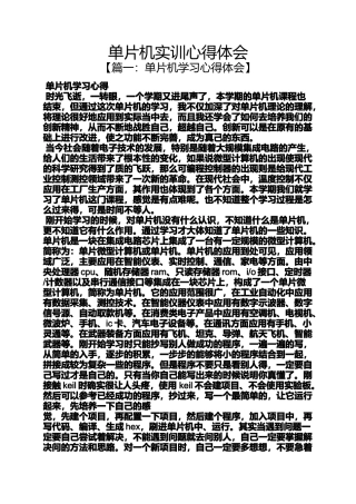 单片机实训心得体会