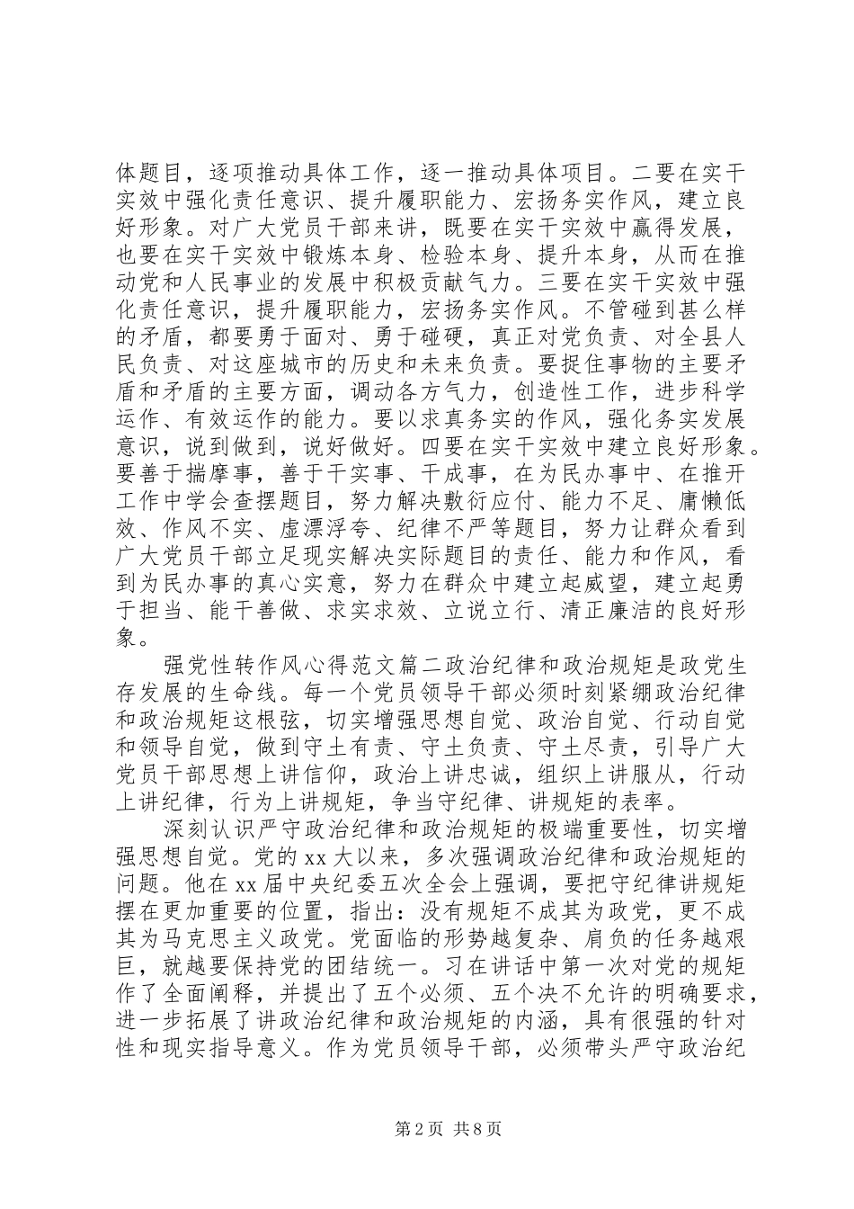 2024年强党性转作风心得_第2页
