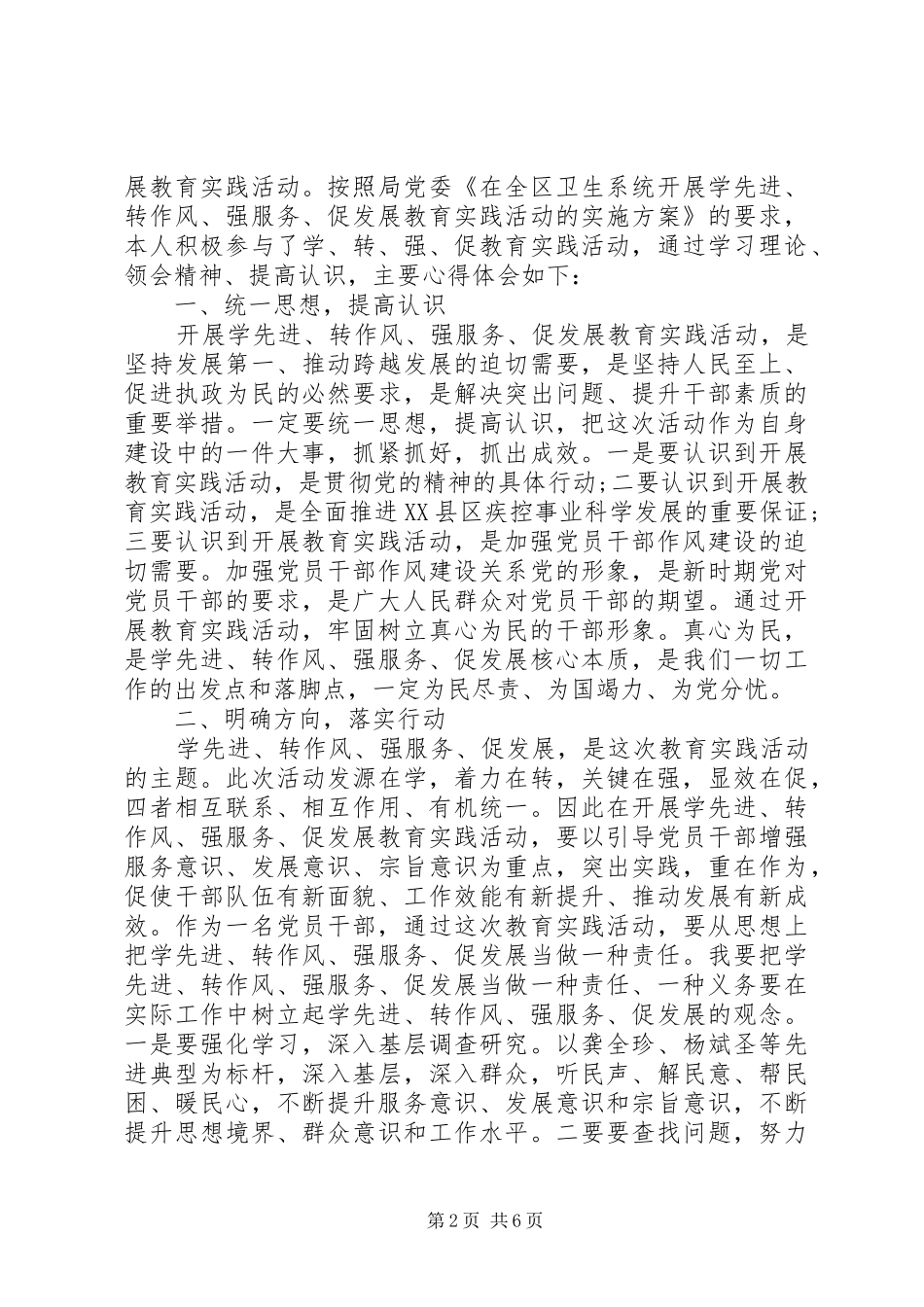 2024年强党性转作风真抓实干_第2页