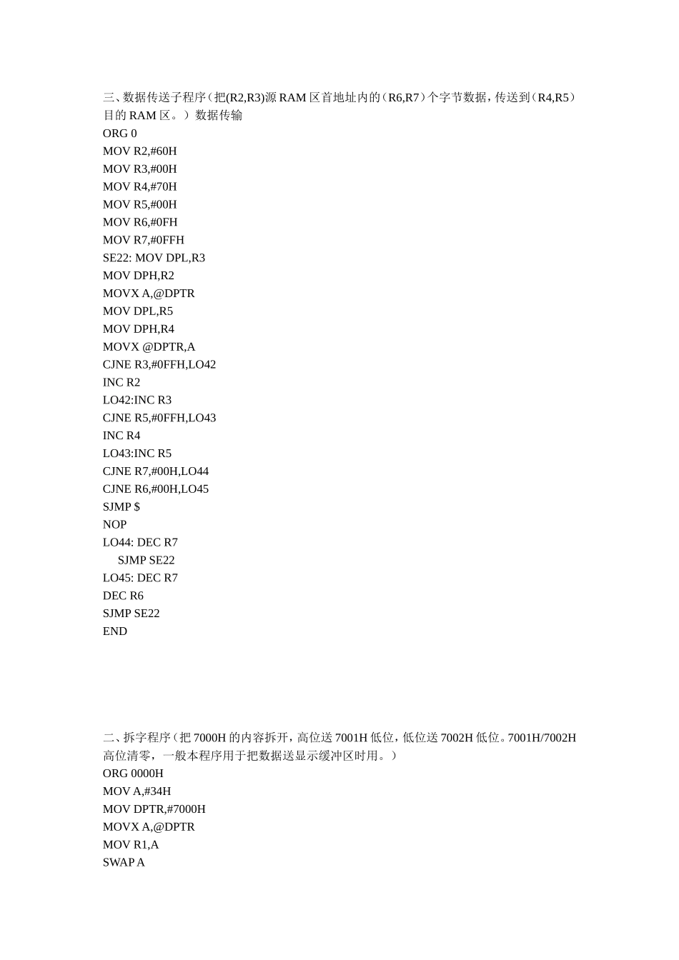 单片机实验(江苏理工学院)_第1页