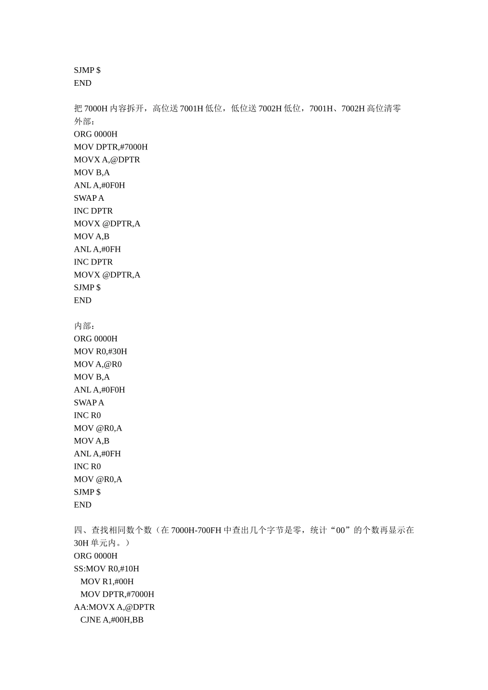 单片机实验(江苏理工学院)_第3页