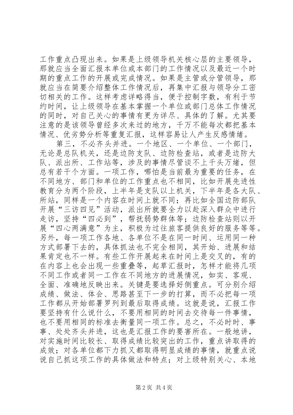 2024年如何起草汇报材料_第2页