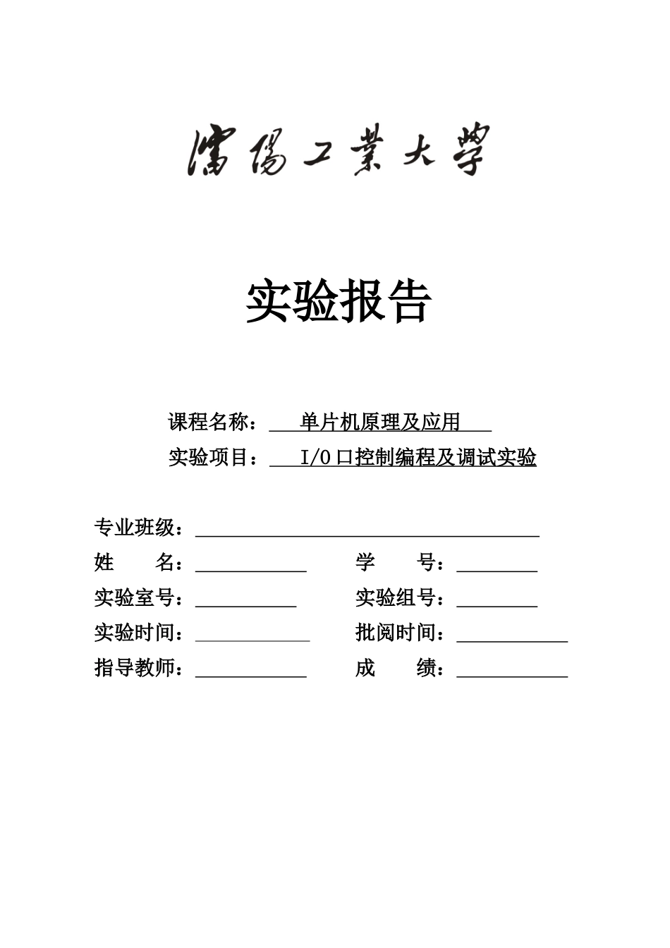 单片机实验1灯的亮灭_第1页