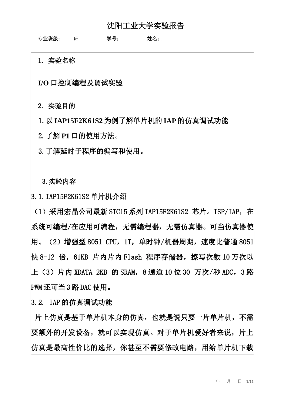 单片机实验1灯的亮灭_第2页