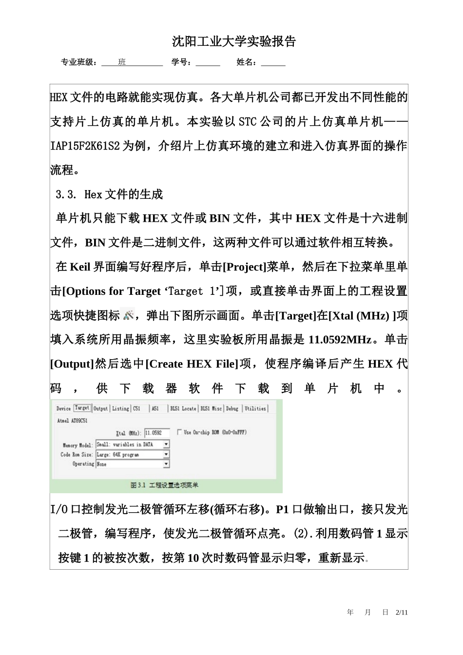 单片机实验1灯的亮灭_第3页