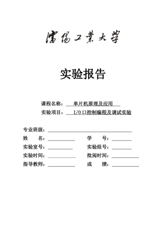 单片机实验1灯的亮灭