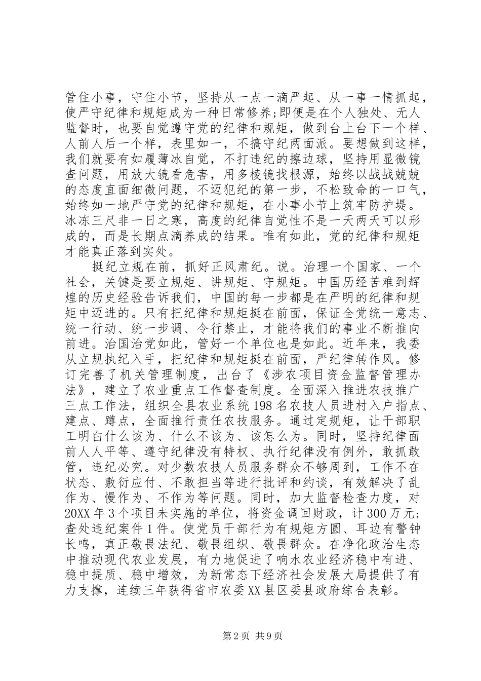 2024年强党性做表率心得_第2页