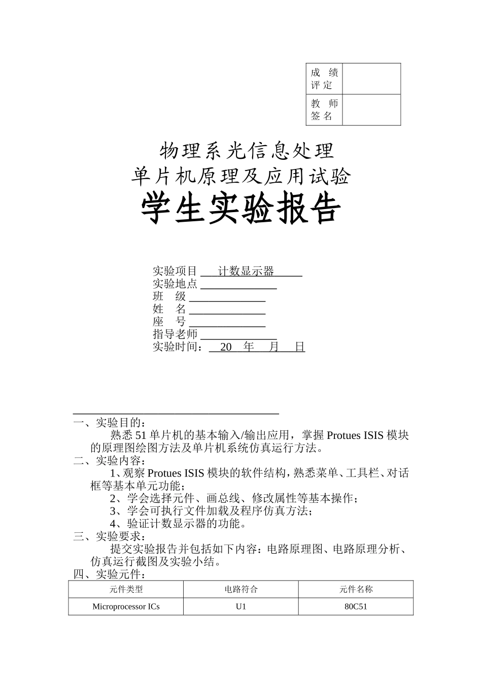 单片机实验1-计数显示器_第1页