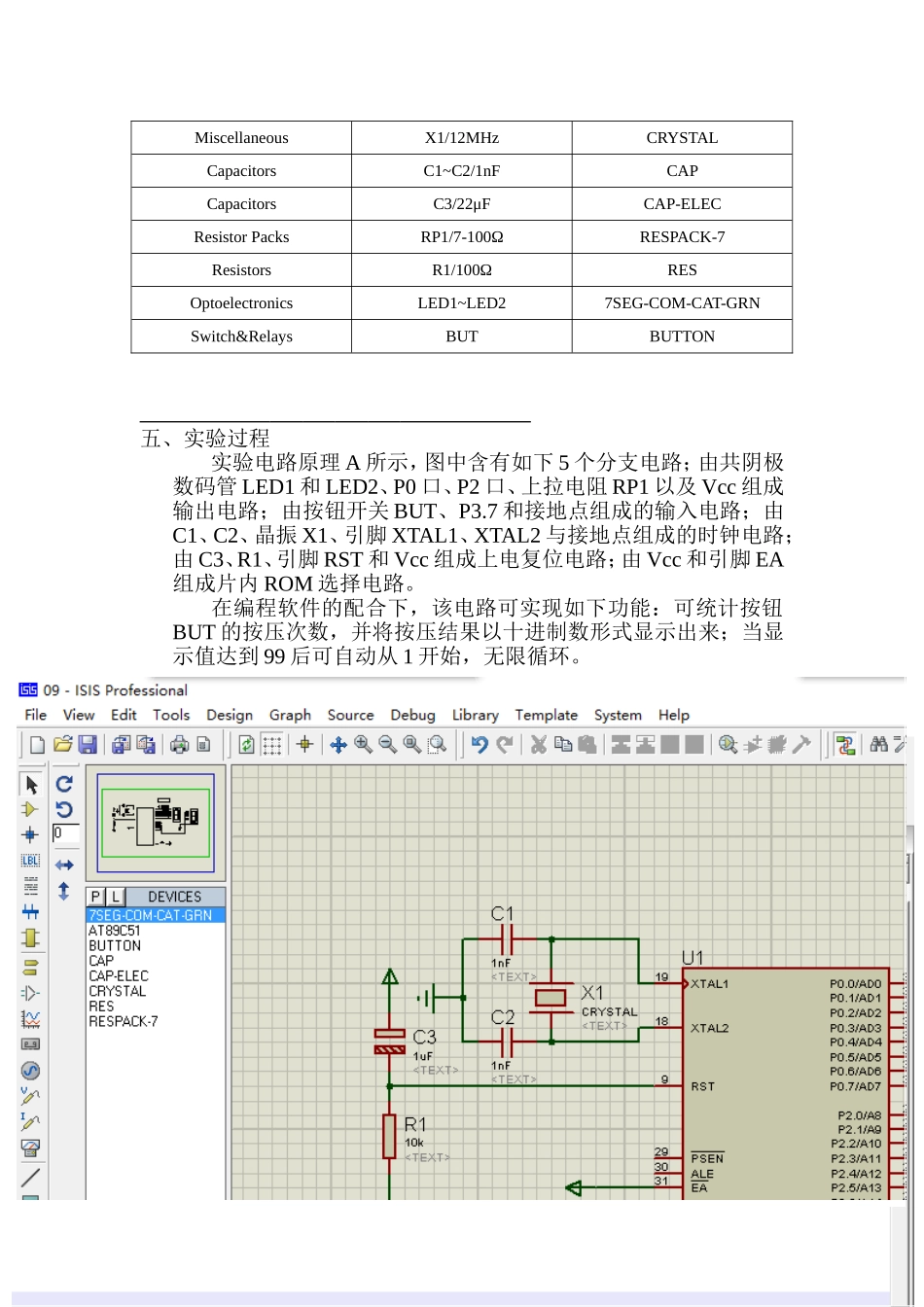 单片机实验1-计数显示器_第2页
