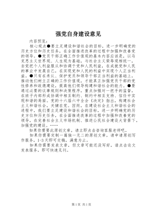 2024年强党自身建设意见